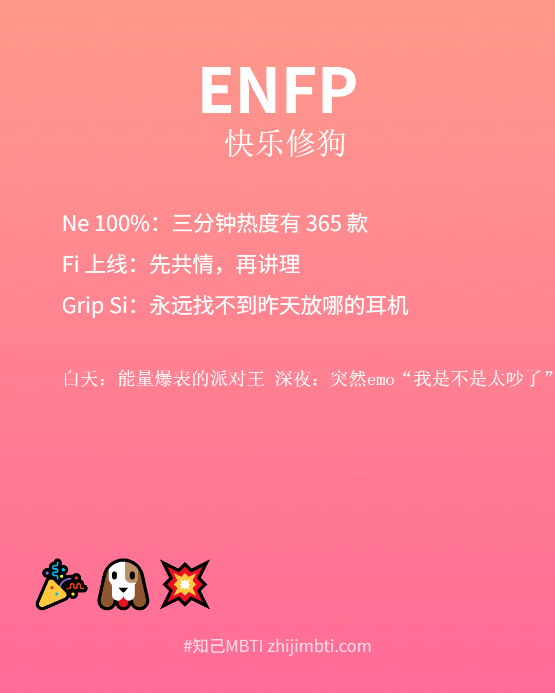 enfp身份卡