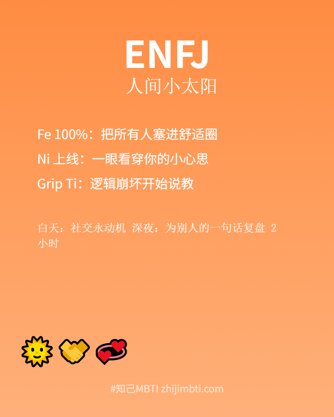 enfj身份卡