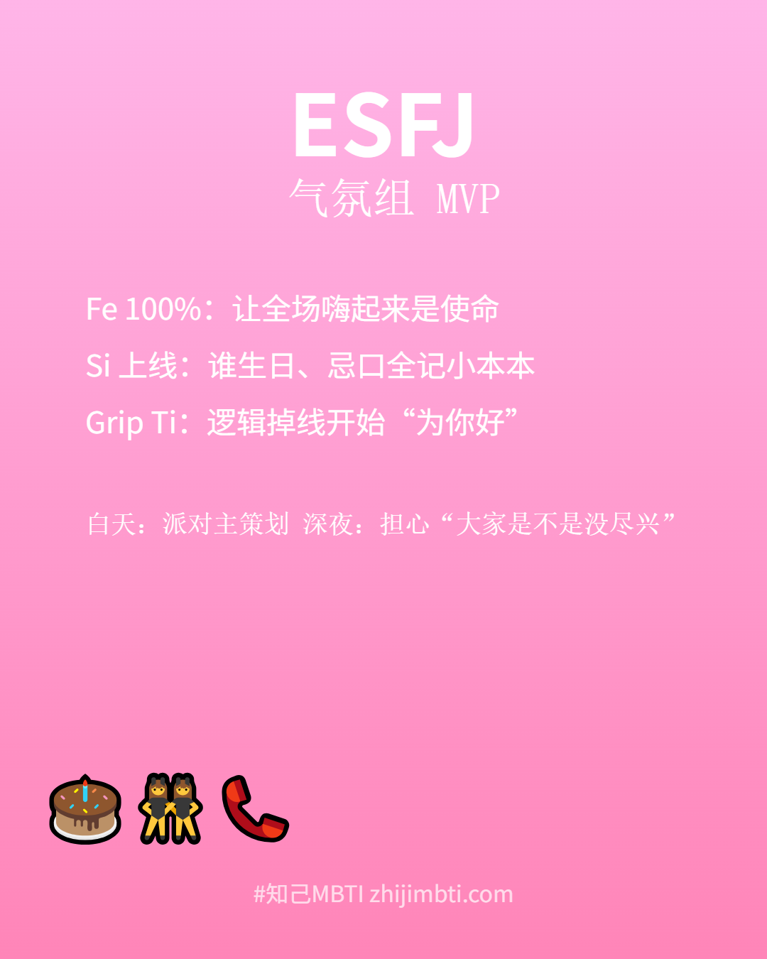 esfj身份卡